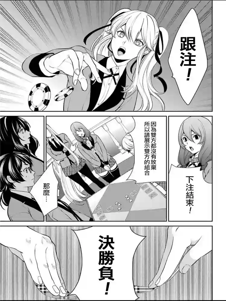 狂赌之渊·双第44话