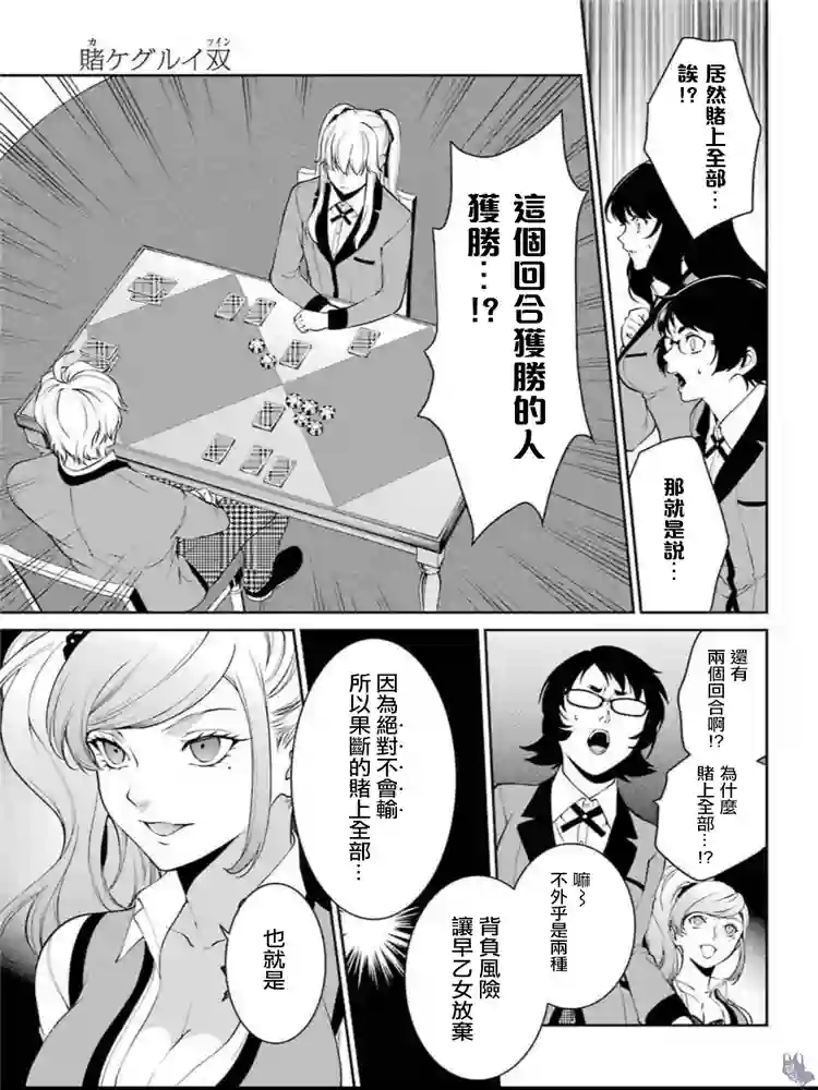 狂赌之渊·双第44话