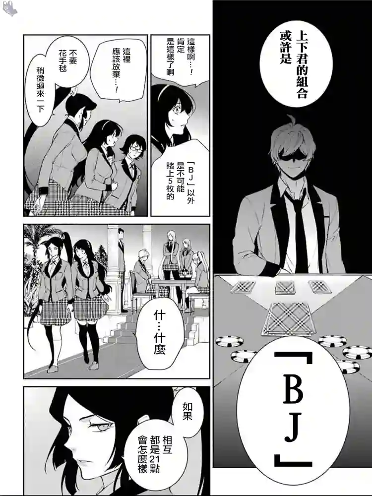 狂赌之渊·双第44话