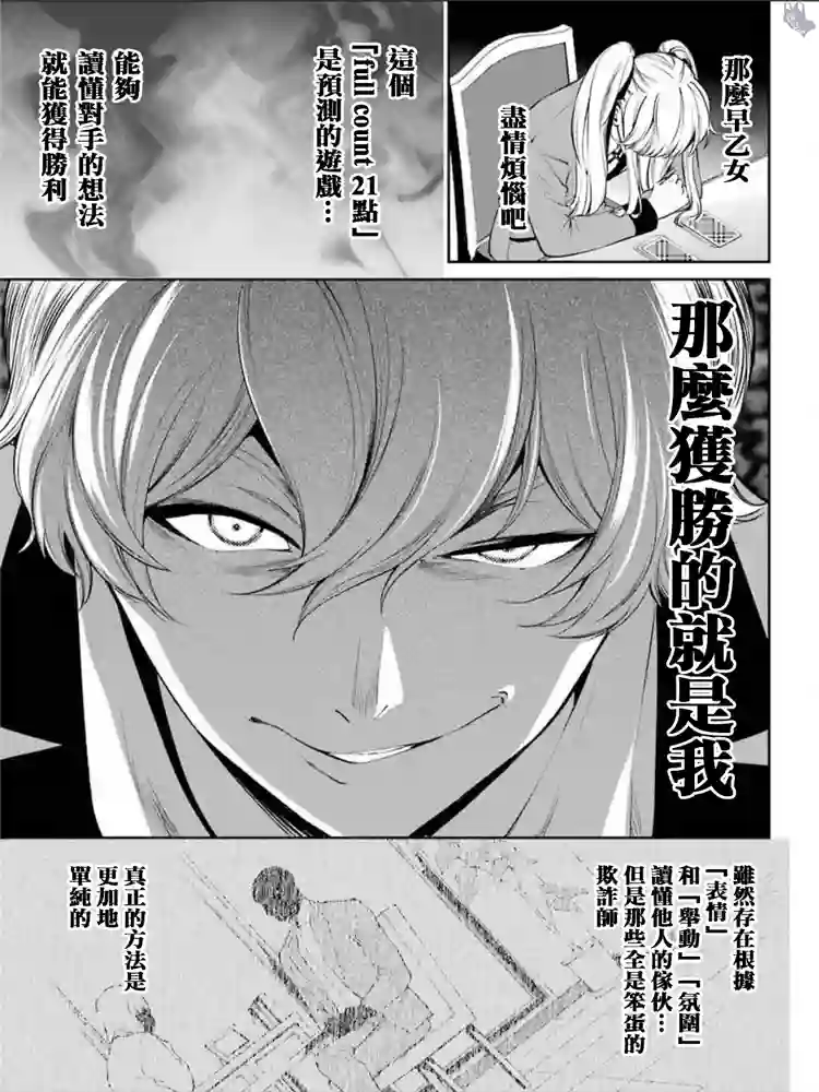 狂赌之渊·双第44话