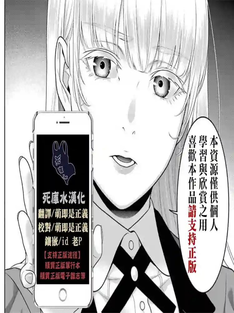 狂赌之渊·双第44话