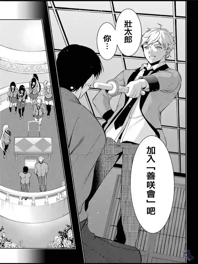 狂赌之渊·双第44话