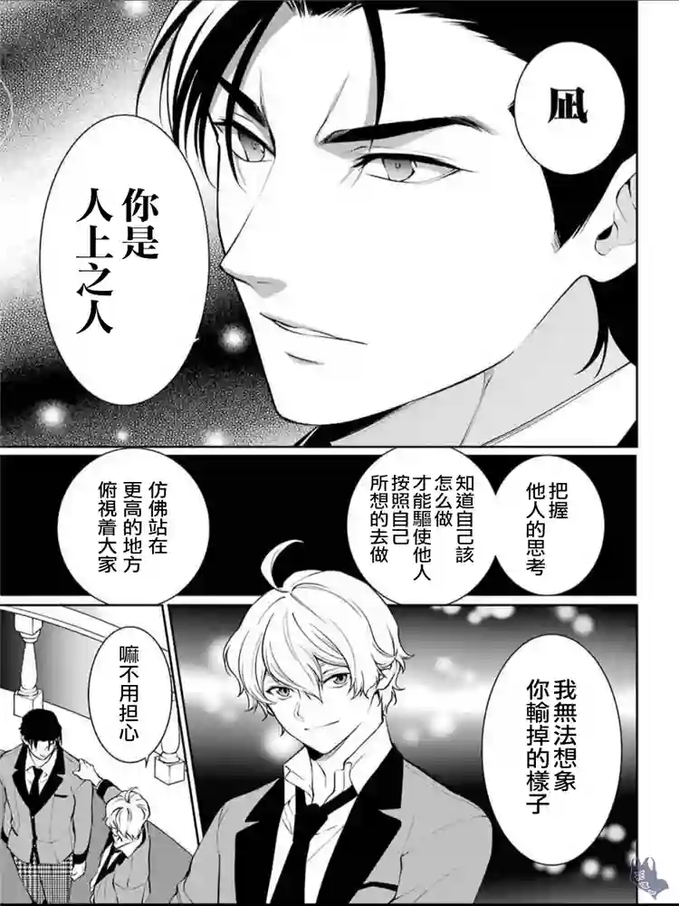 狂赌之渊·双第44话