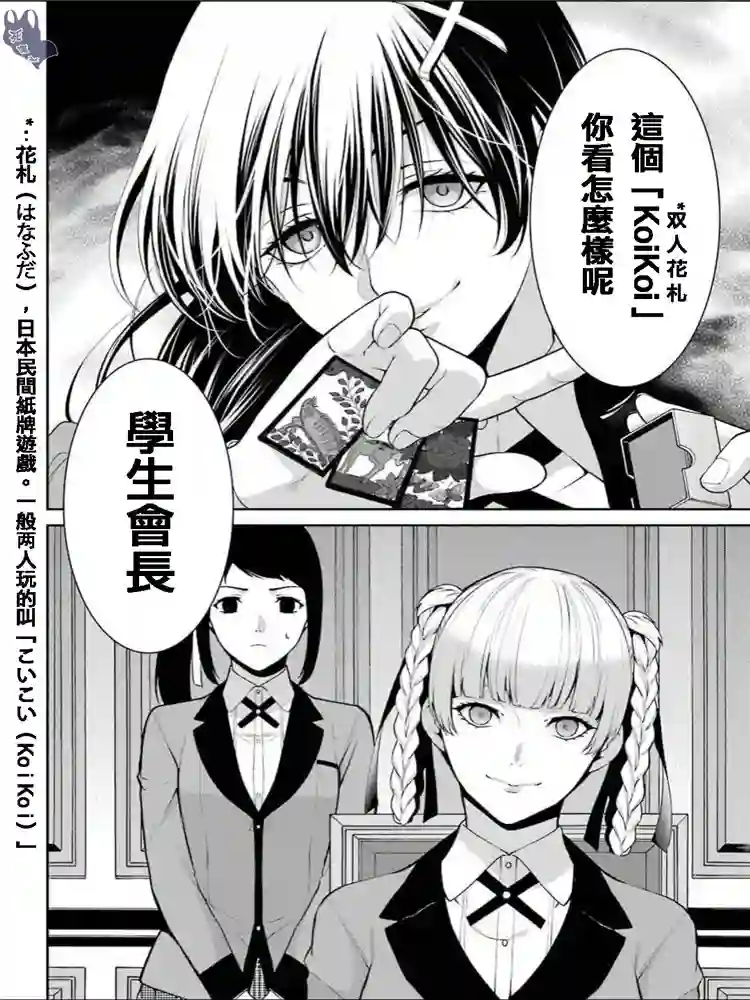 狂赌之渊·双第50话