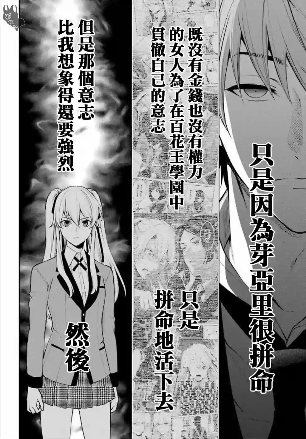 狂赌之渊·双第54话