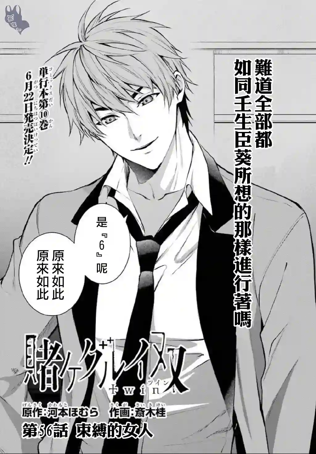 狂赌之渊·双第56话