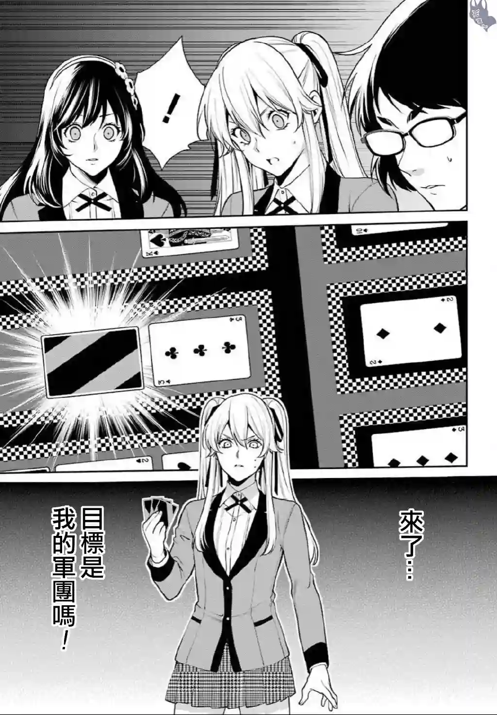 狂赌之渊·双第56话