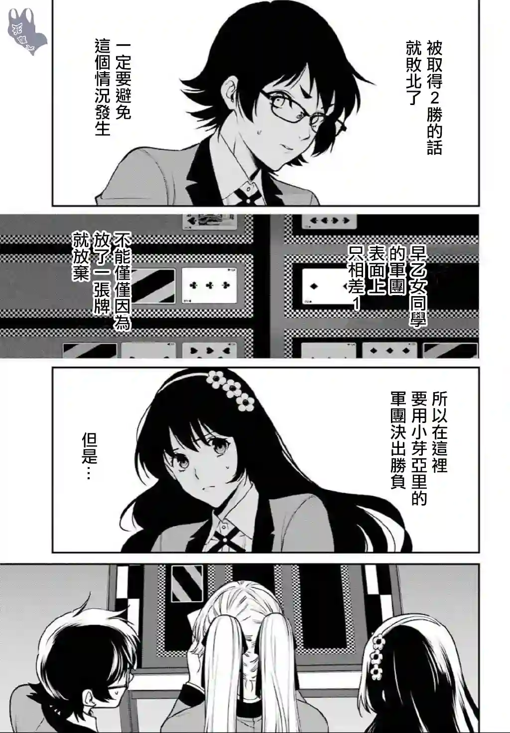 狂赌之渊·双第56话