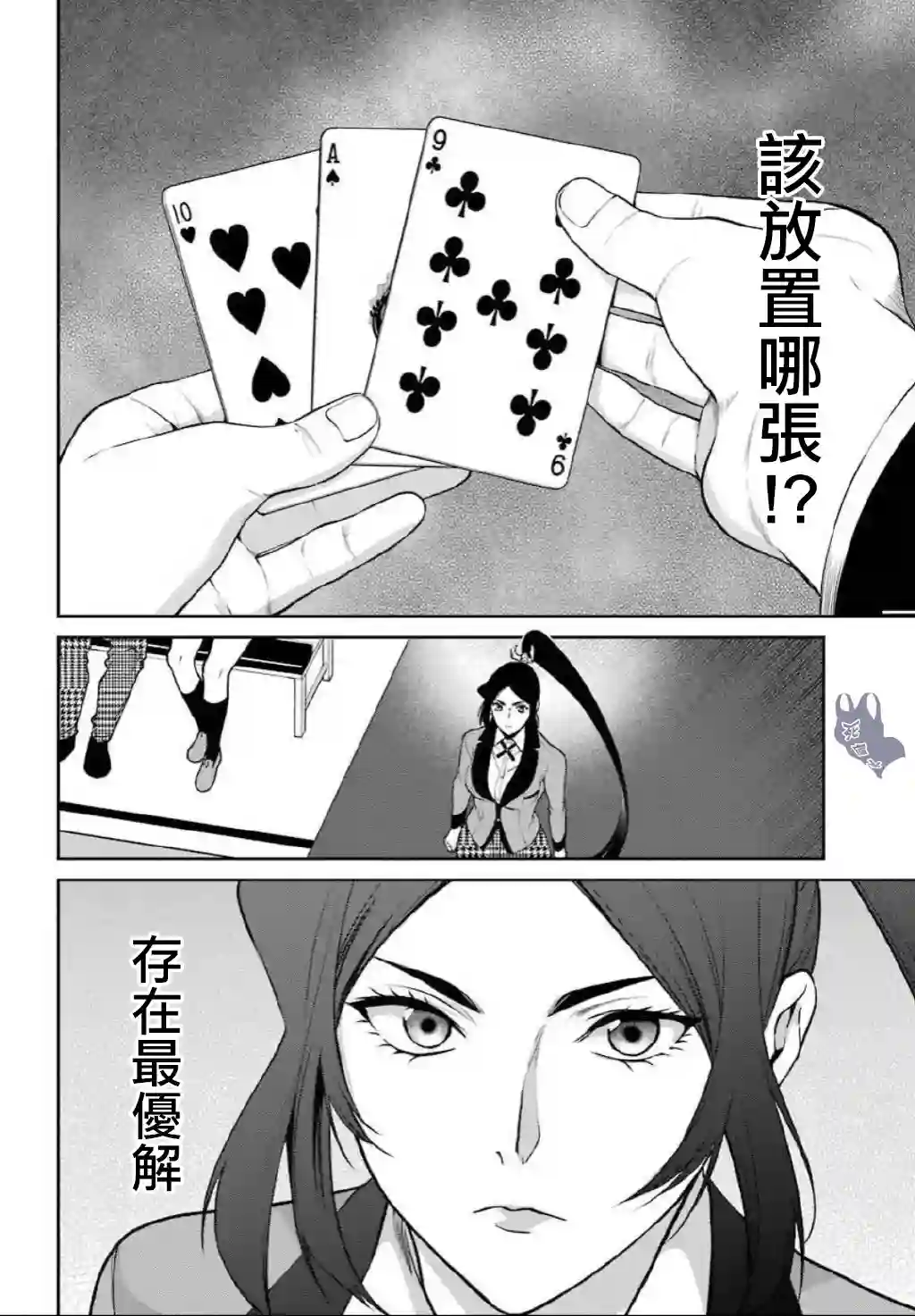 狂赌之渊·双第56话