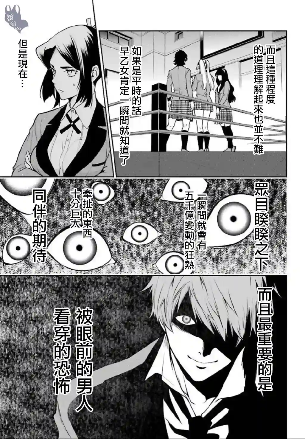 狂赌之渊·双第56话