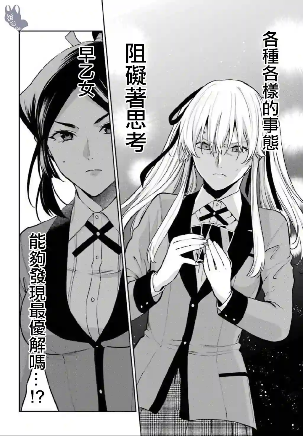 狂赌之渊·双第56话