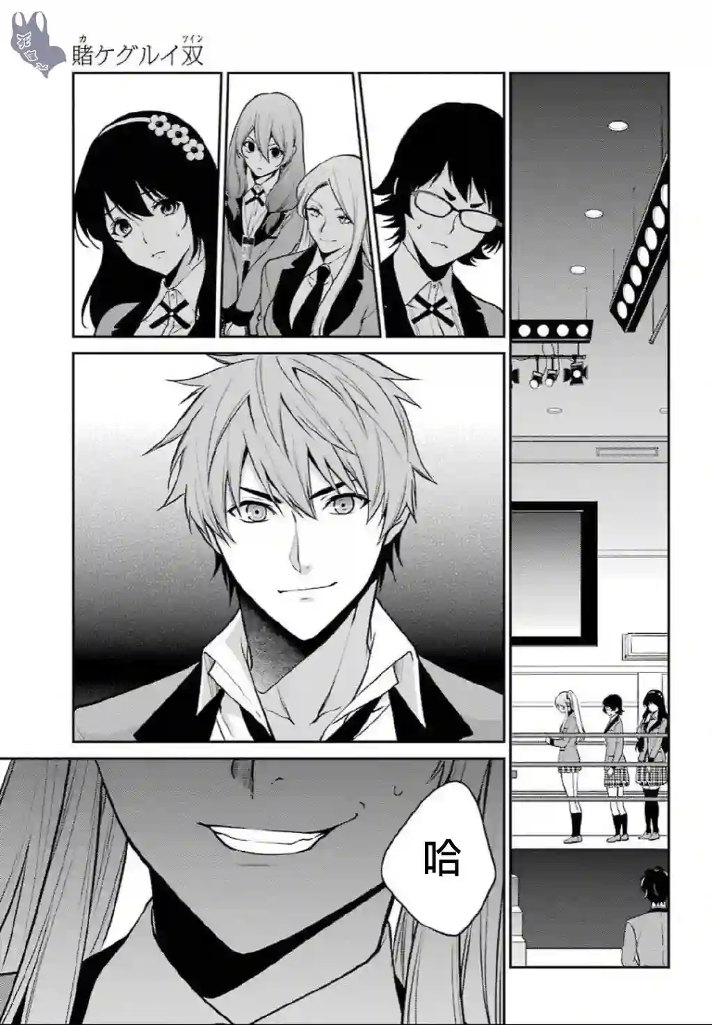 狂赌之渊·双第56话