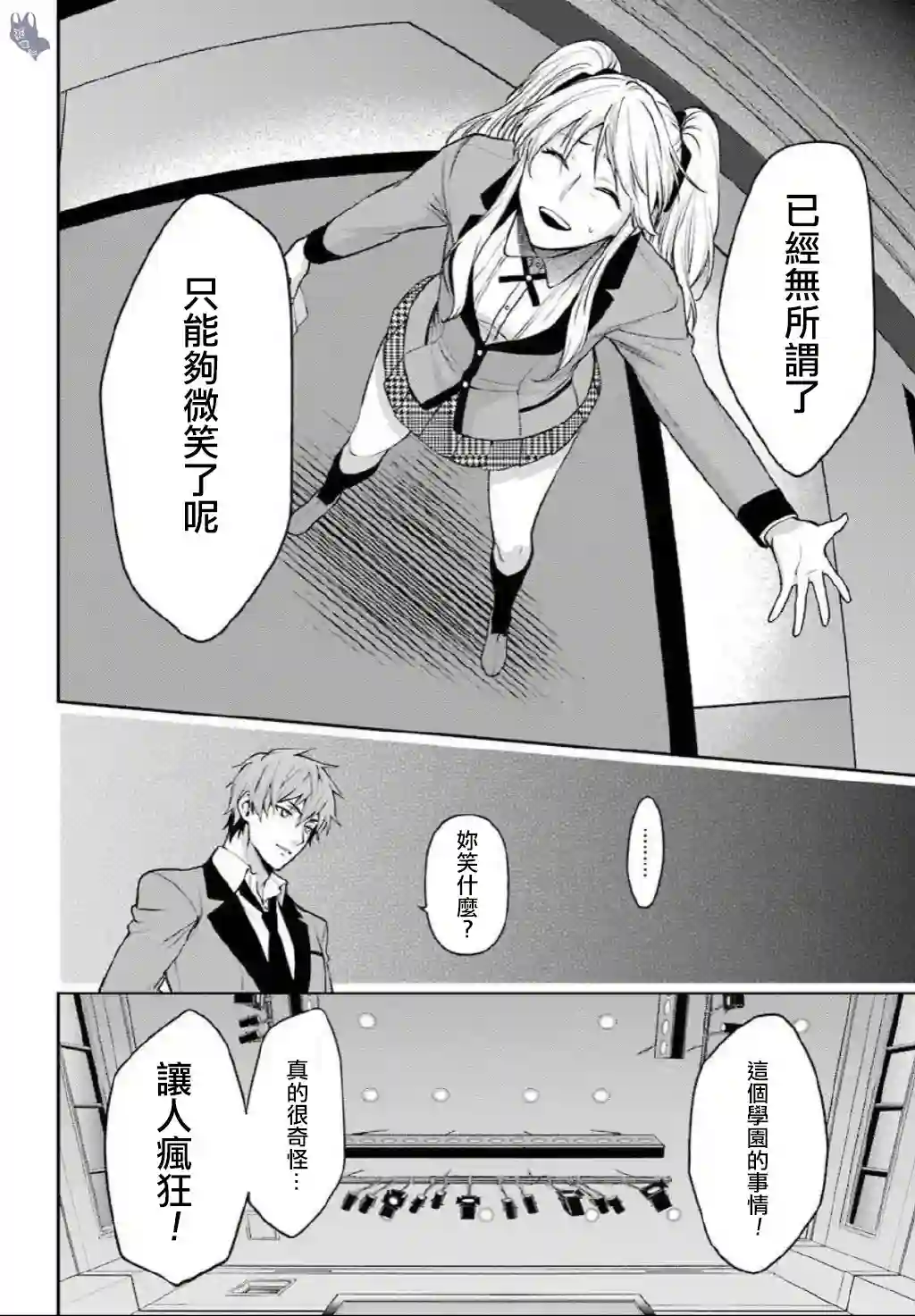 狂赌之渊·双第56话