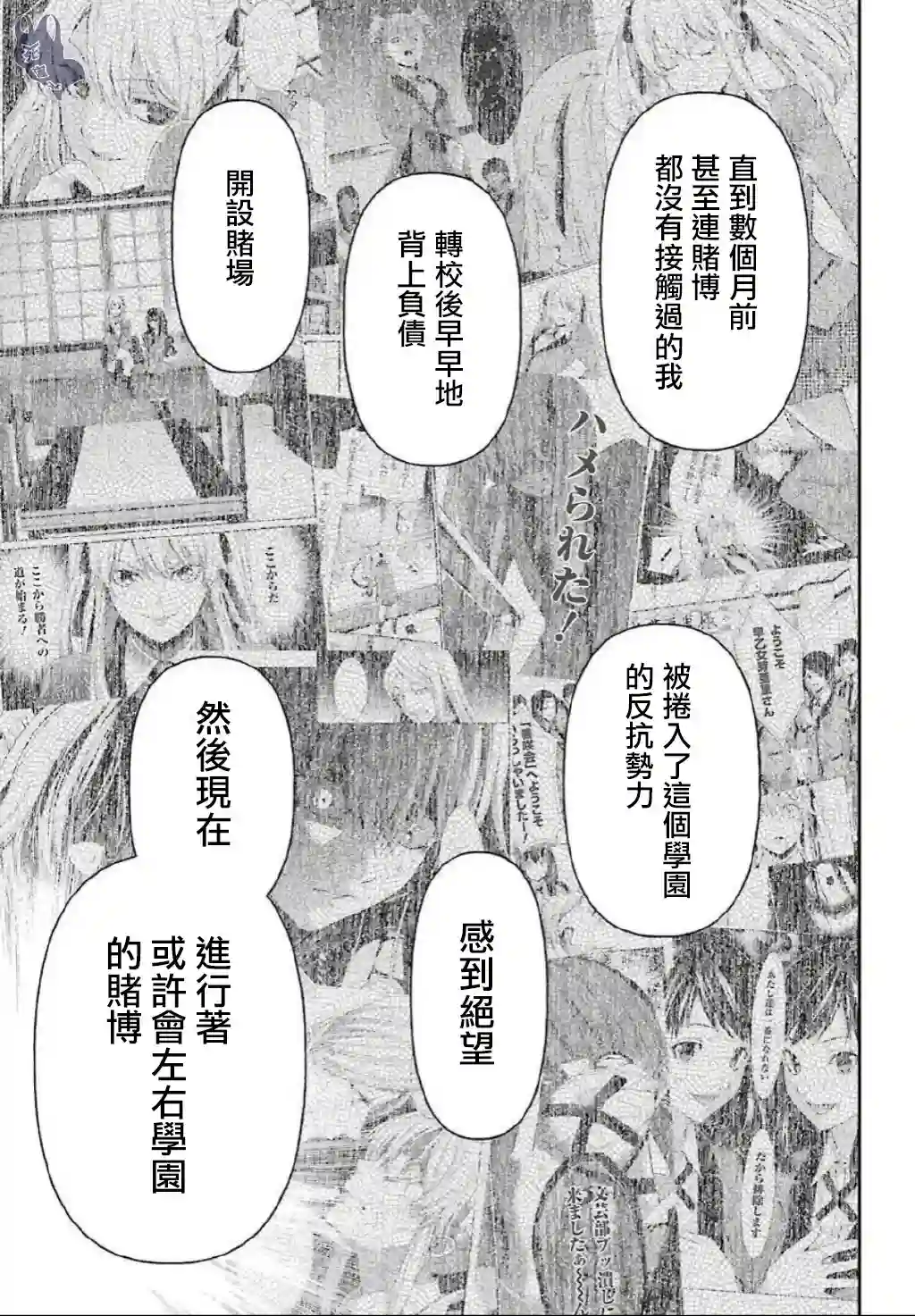 狂赌之渊·双第56话