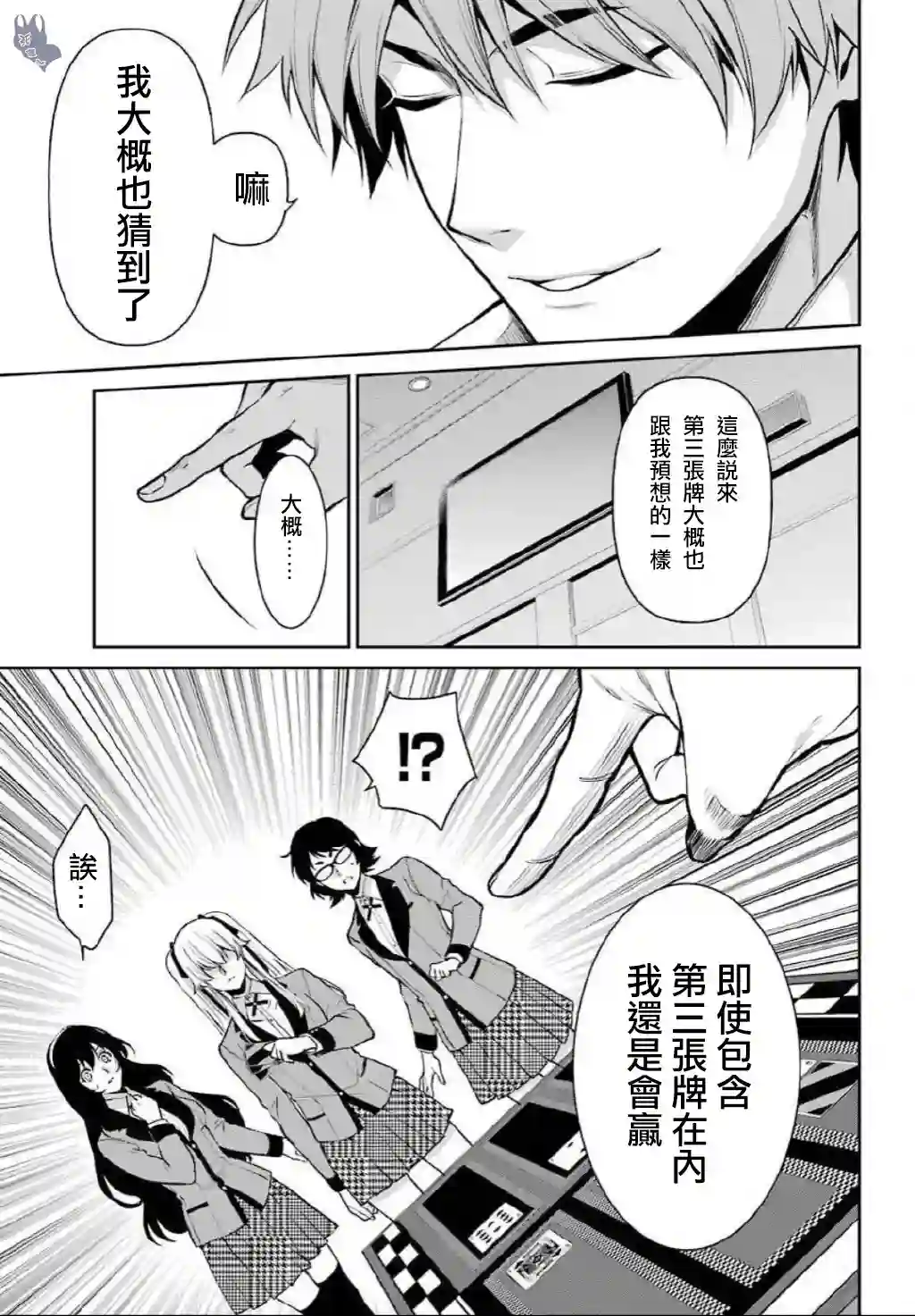 狂赌之渊·双第56话