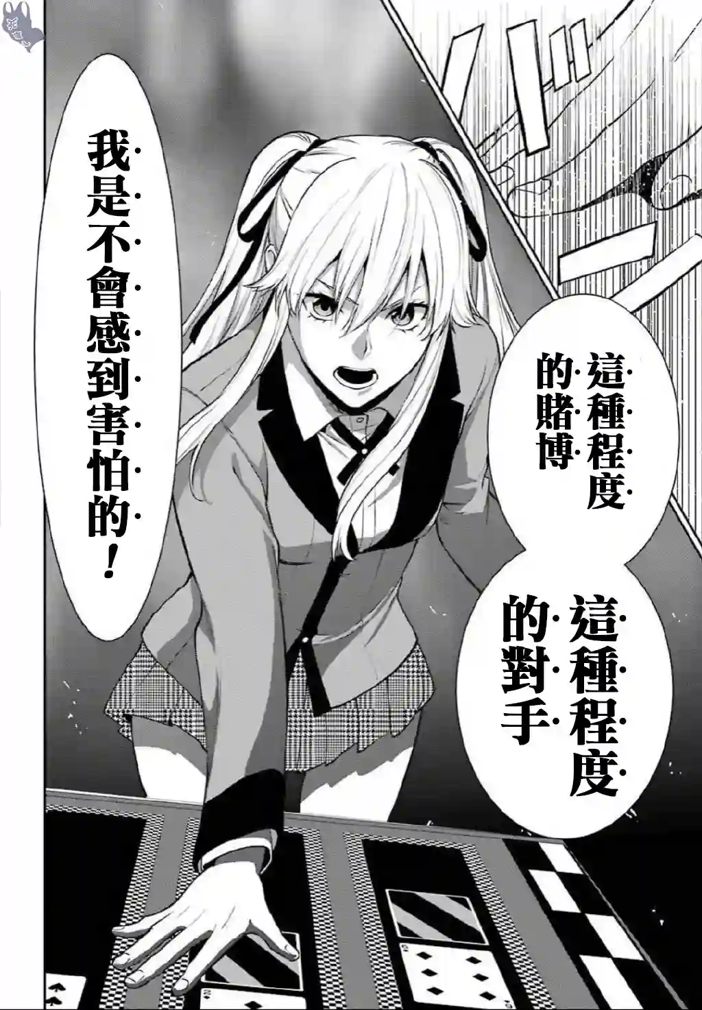 狂赌之渊·双第56话