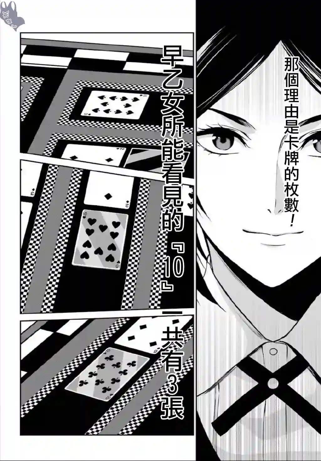 狂赌之渊·双第56话