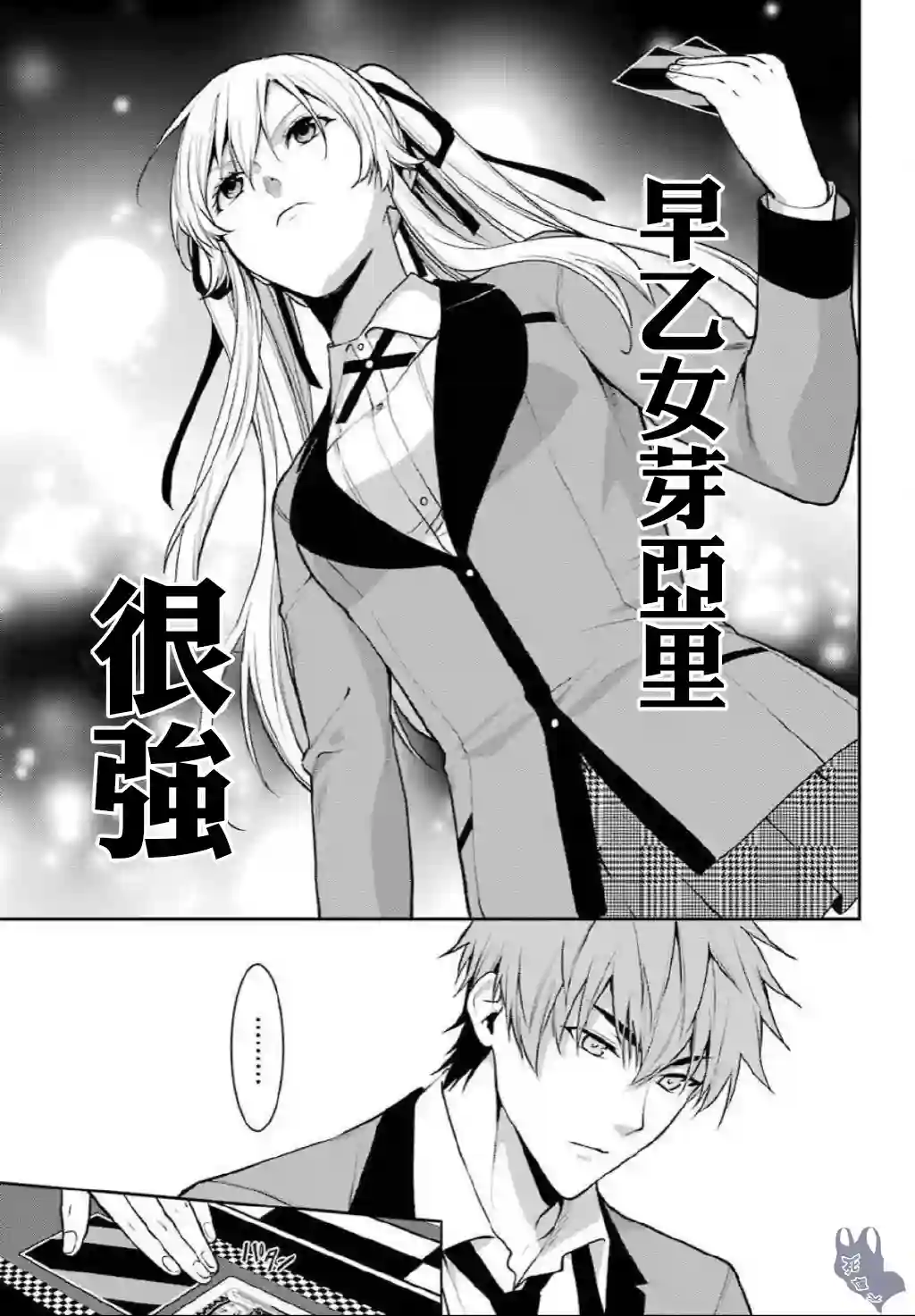 狂赌之渊·双第56话