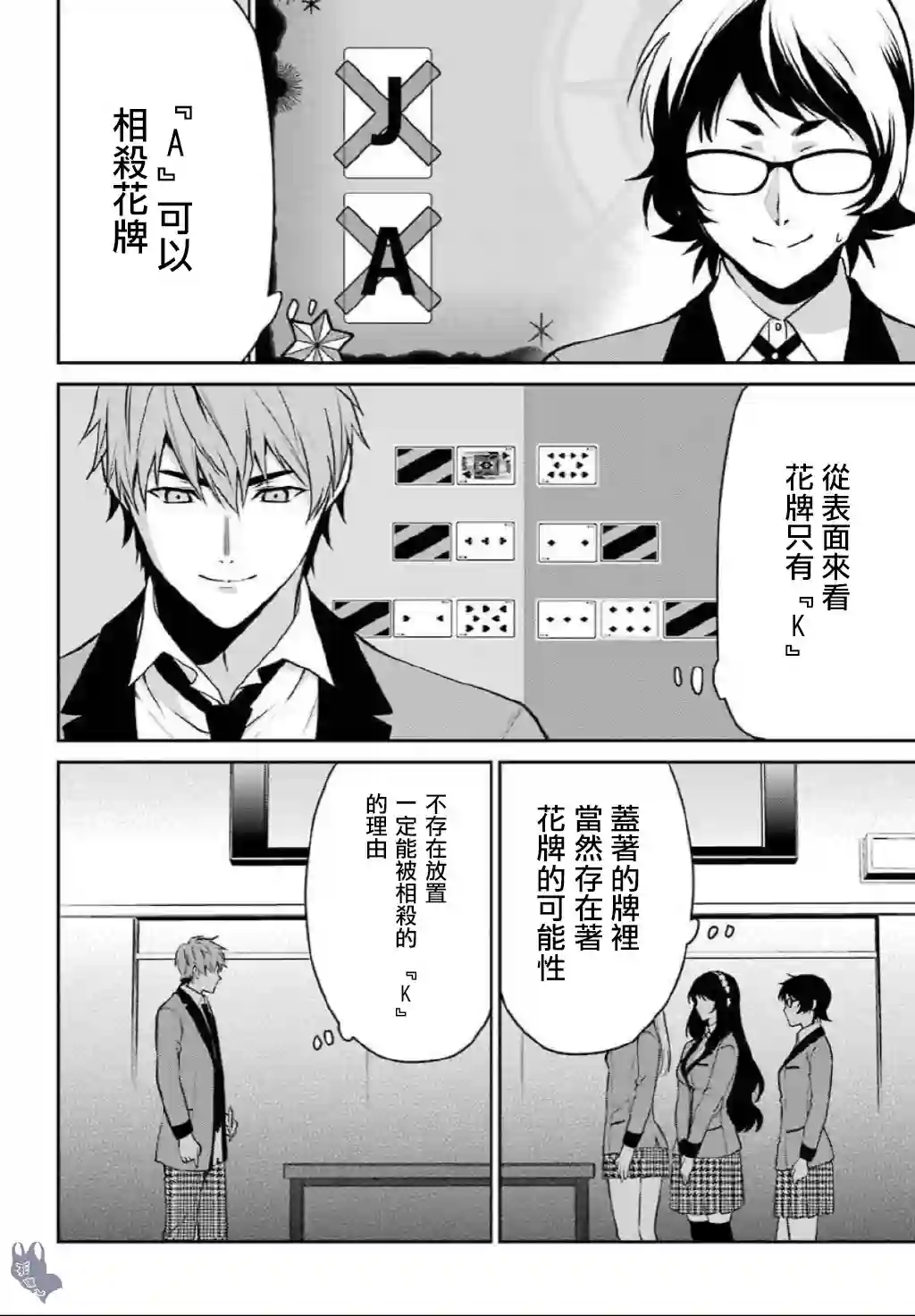 狂赌之渊·双第56话