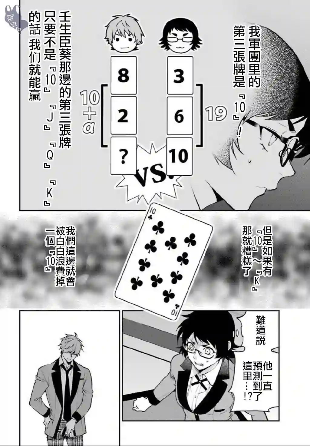 狂赌之渊·双第56话