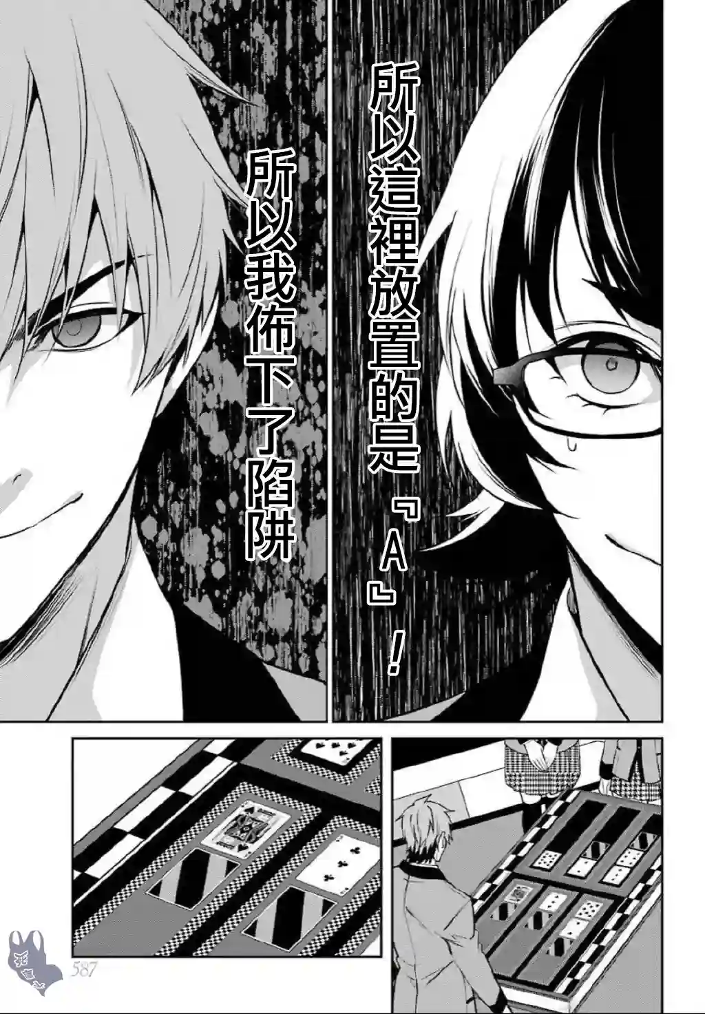 狂赌之渊·双第56话