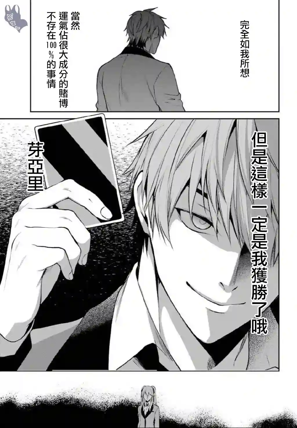 狂赌之渊·双第56话