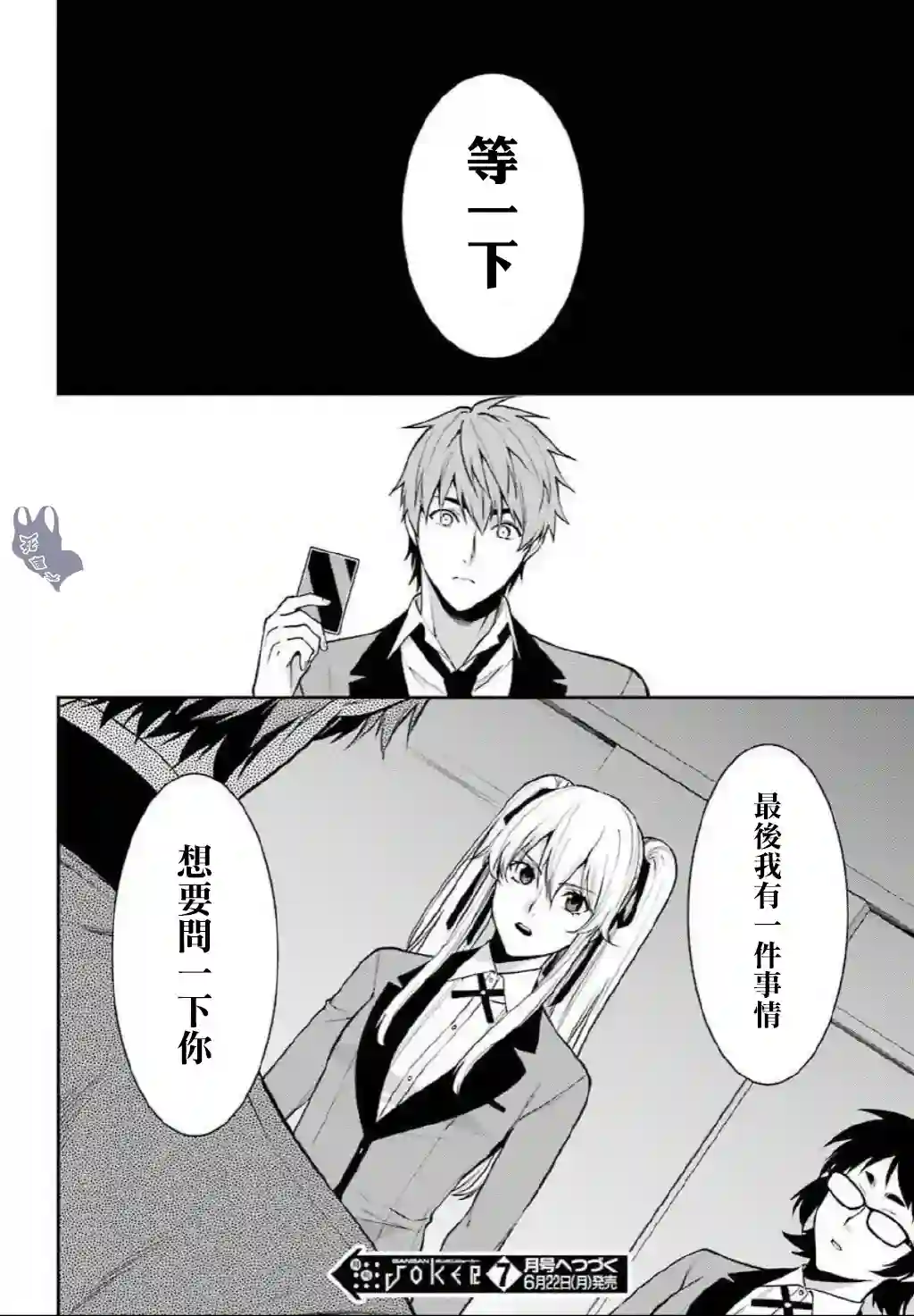 狂赌之渊·双第56话