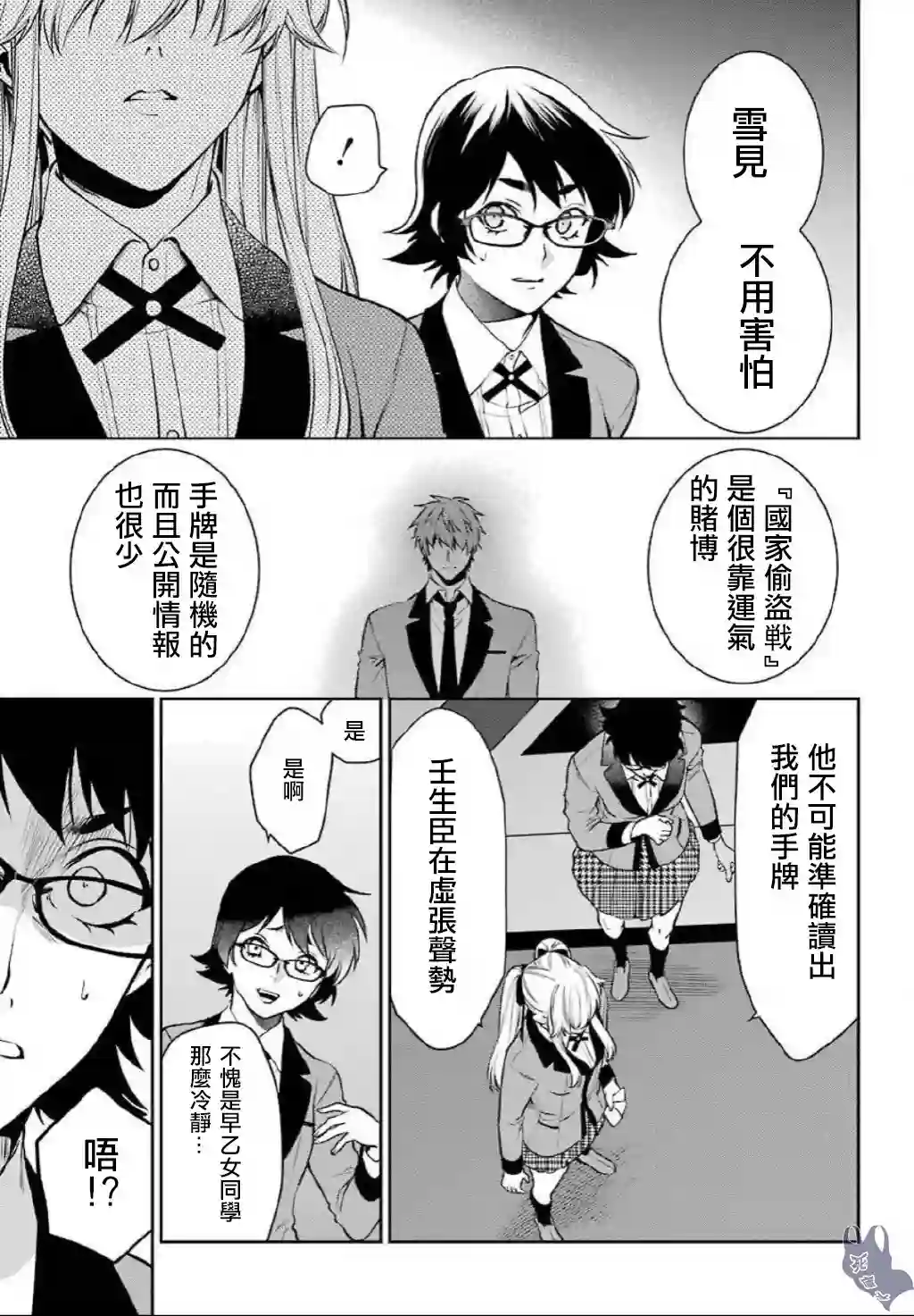 狂赌之渊·双第56话