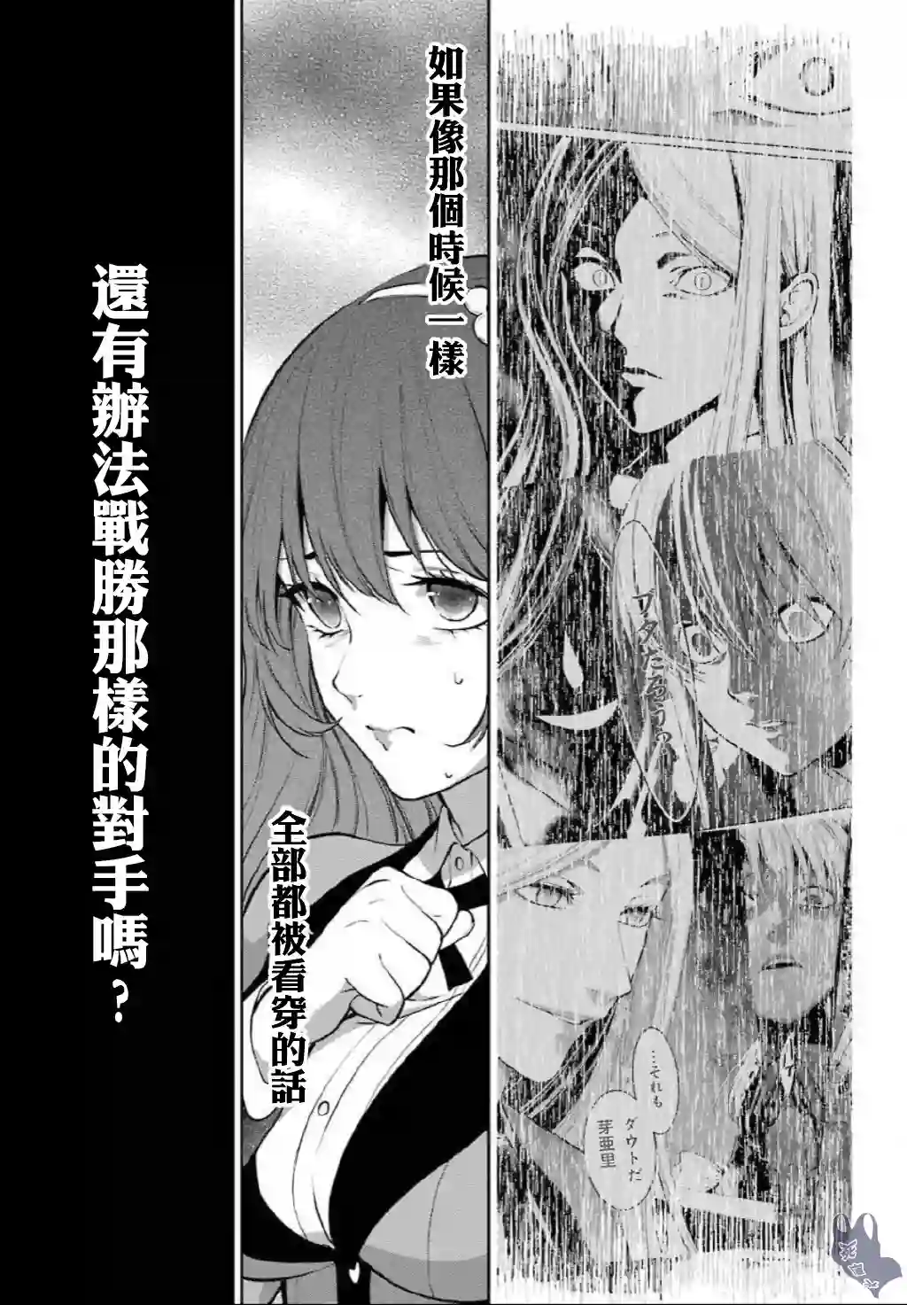 狂赌之渊·双第56话