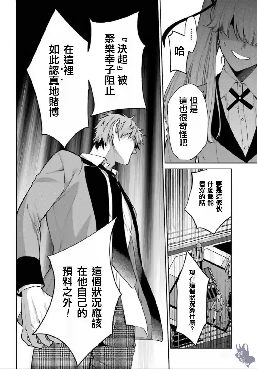 狂赌之渊·双第56话