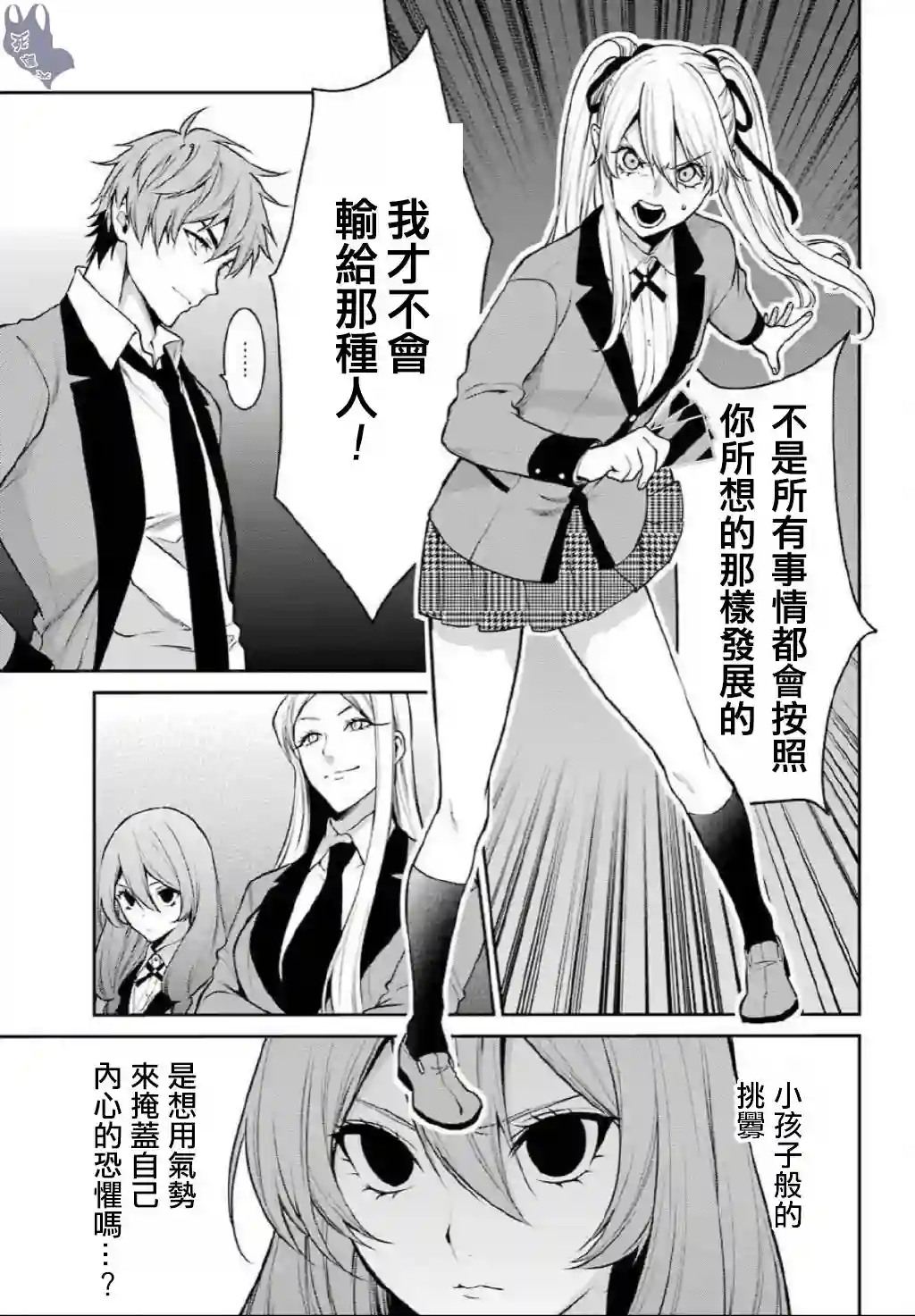 狂赌之渊·双第56话