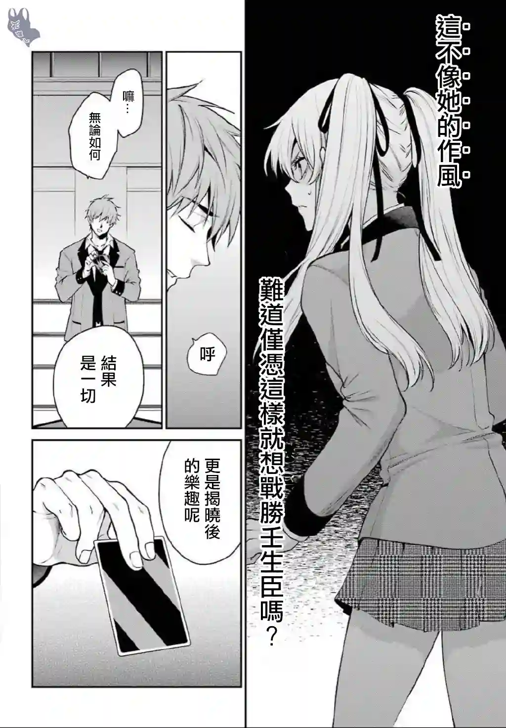 狂赌之渊·双第56话