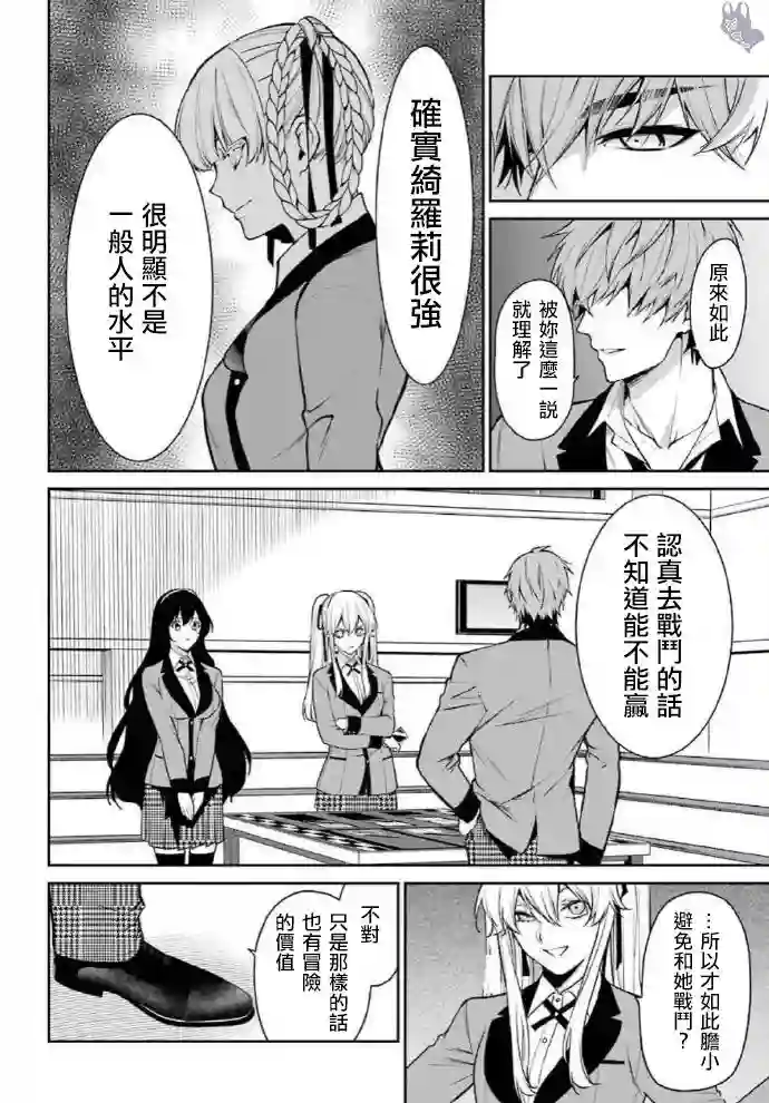 狂赌之渊·双第58话