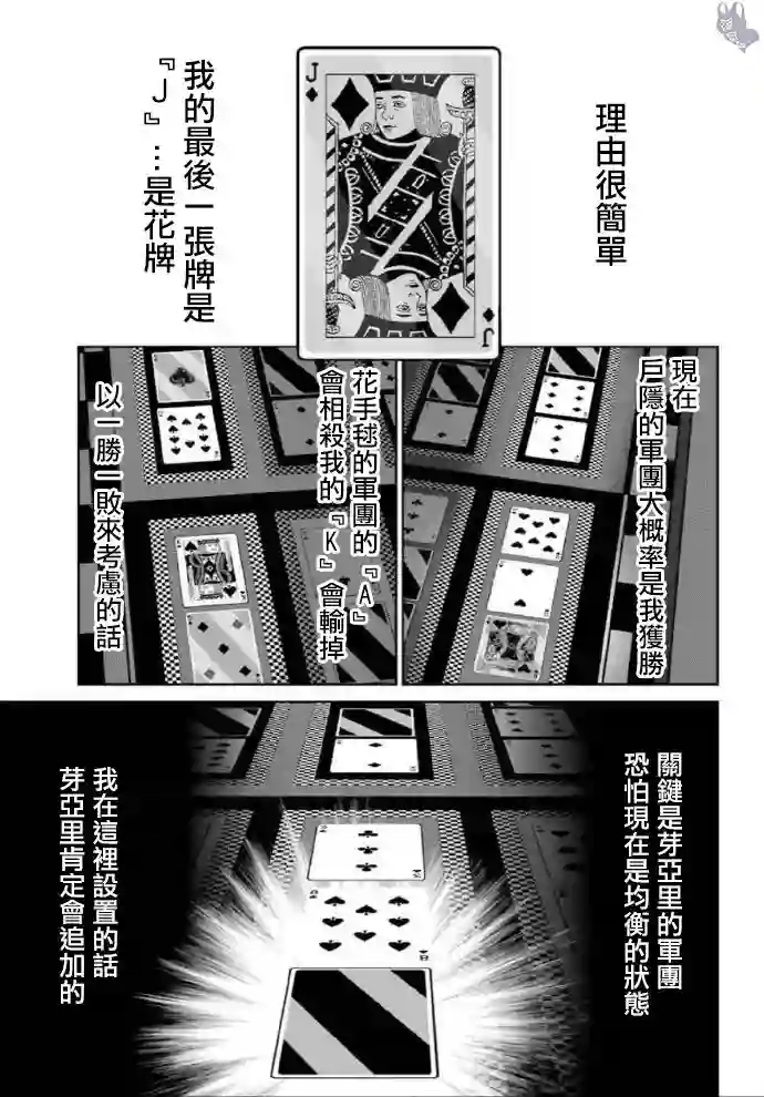 狂赌之渊·双第58话