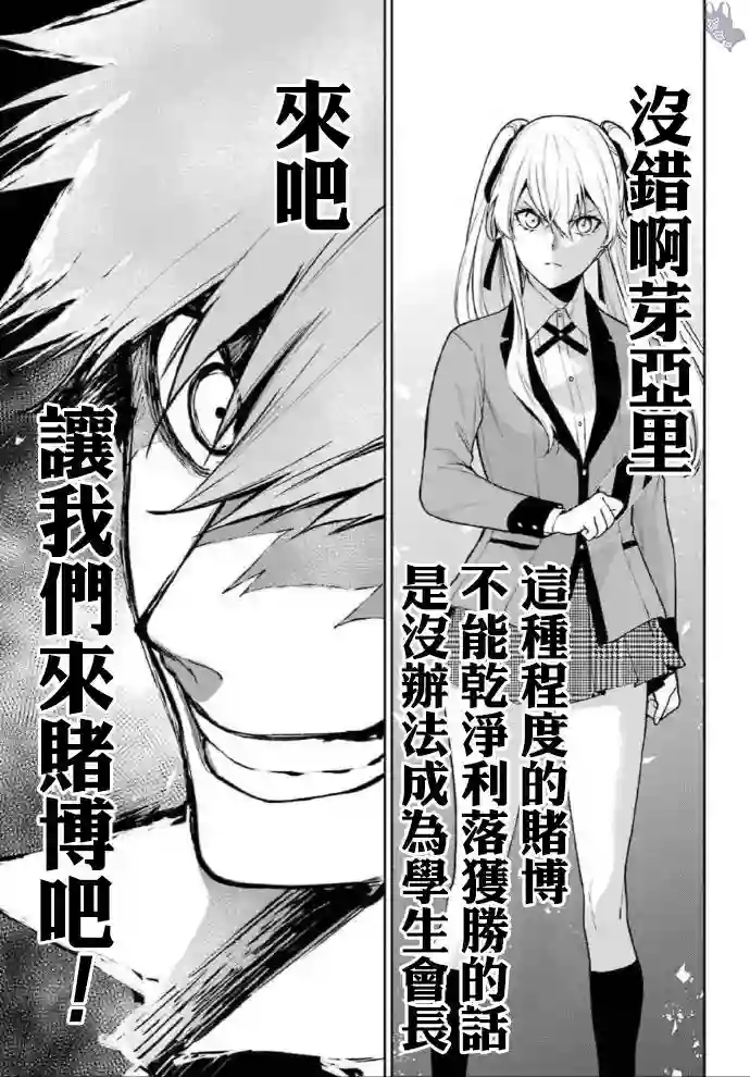 狂赌之渊·双第58话