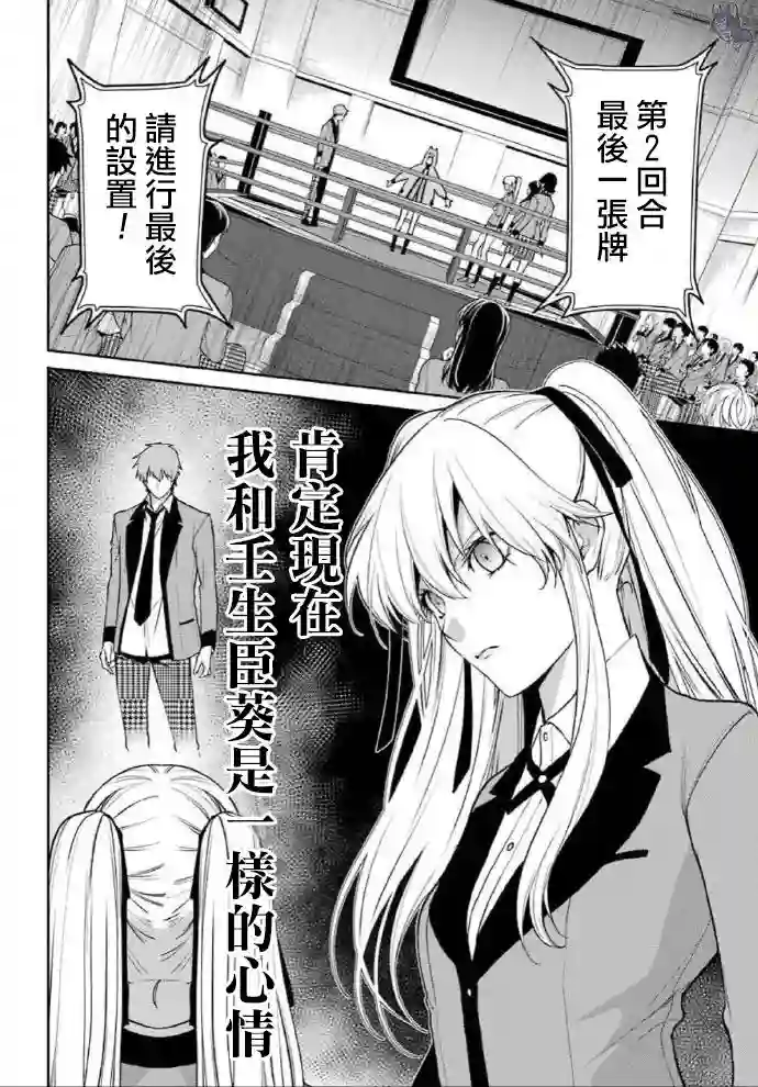 狂赌之渊·双第58话