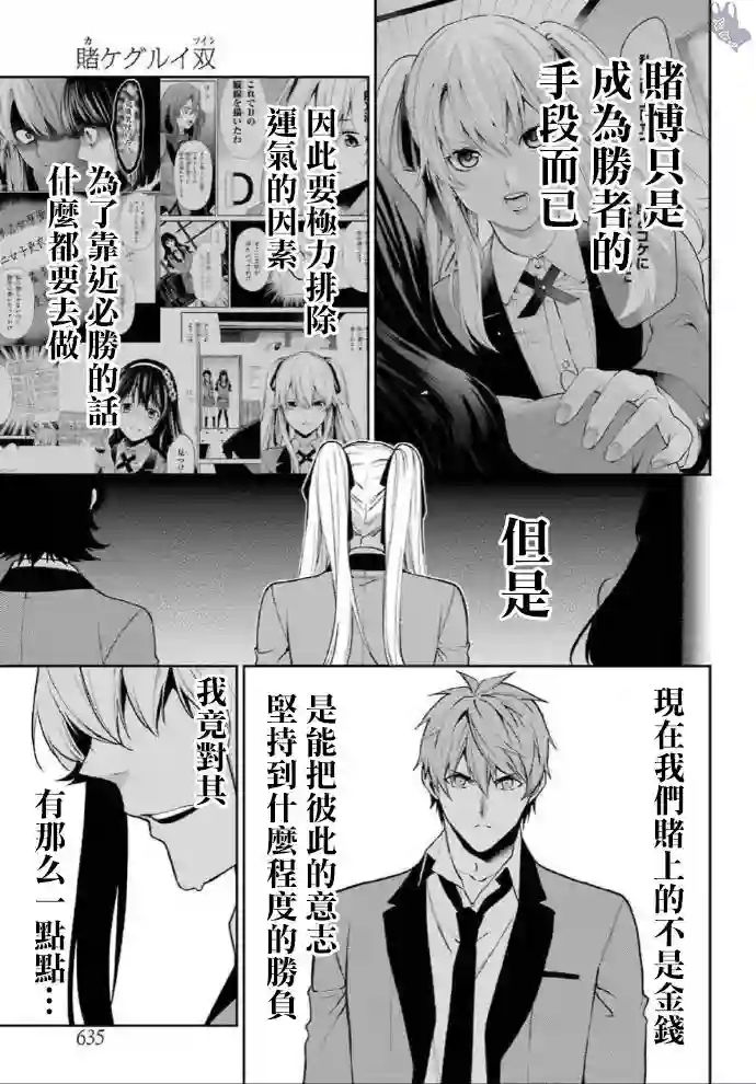 狂赌之渊·双第58话