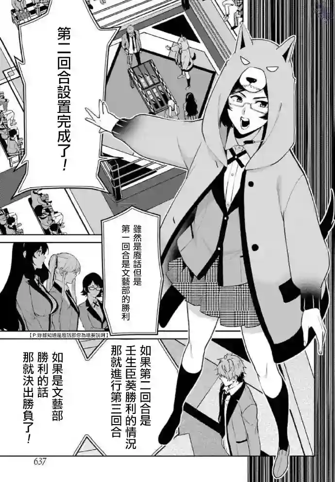 狂赌之渊·双第58话