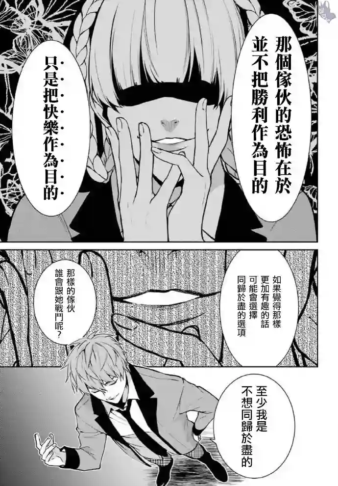 狂赌之渊·双第58话