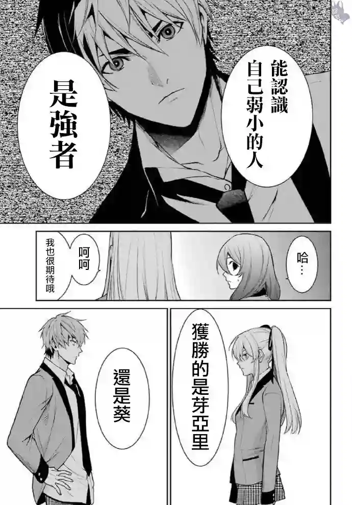 狂赌之渊·双第58话