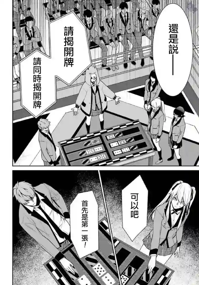 狂赌之渊·双第58话