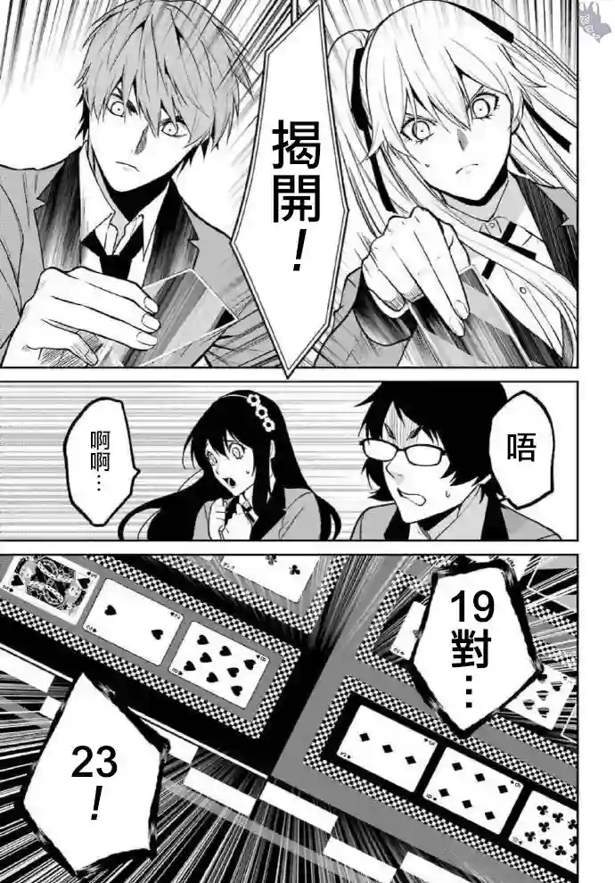 狂赌之渊·双第58话