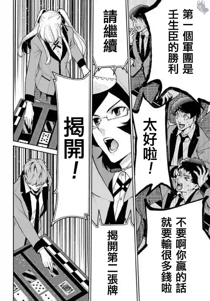 狂赌之渊·双第58话