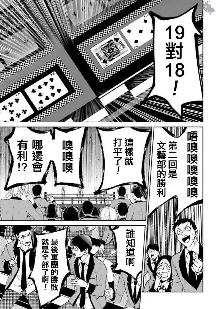 狂赌之渊·双第58话