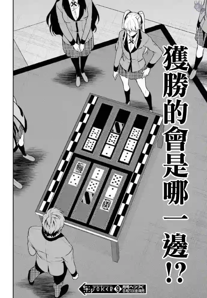 狂赌之渊·双第58话