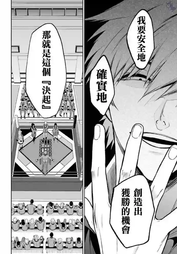 狂赌之渊·双第58话