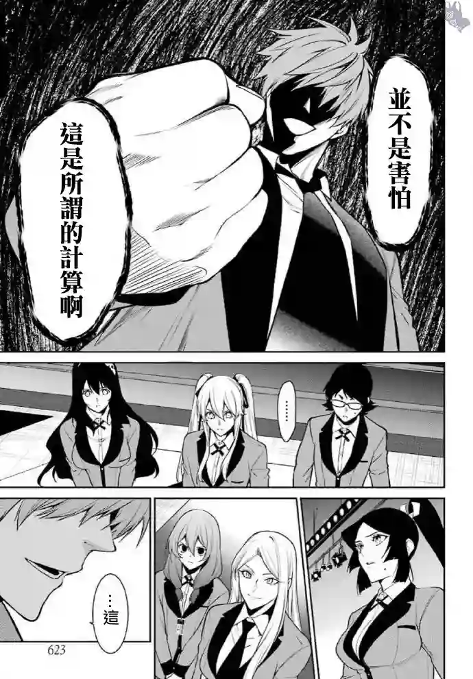 狂赌之渊·双第58话