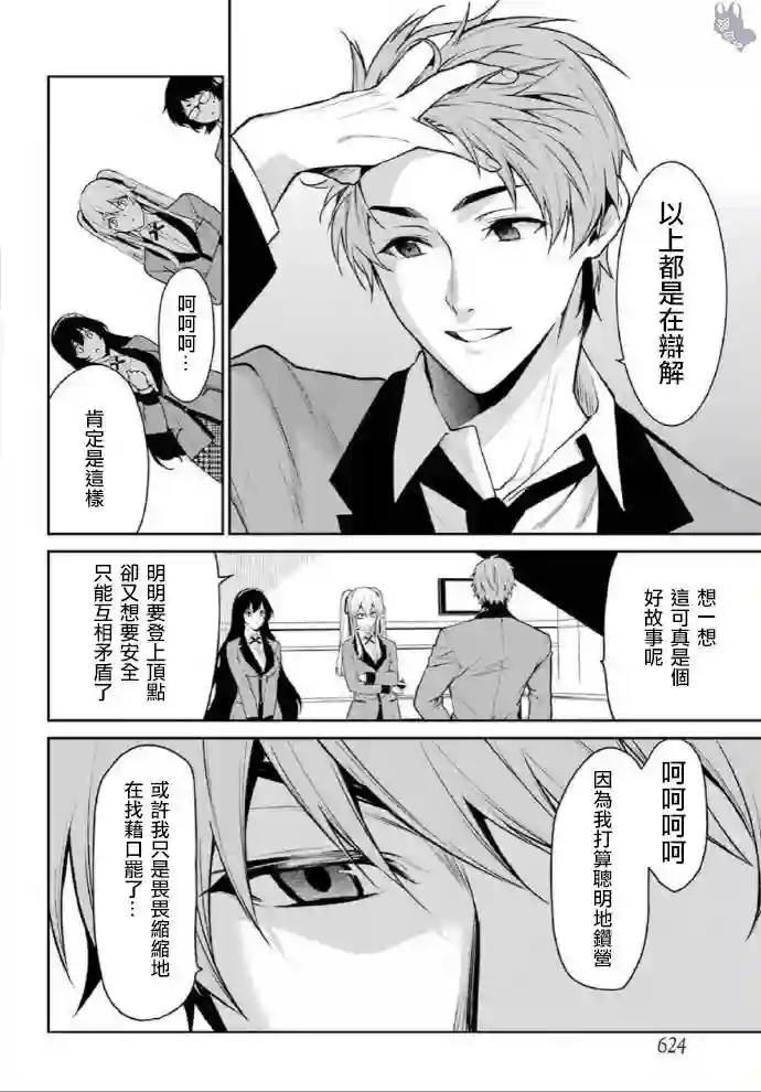 狂赌之渊·双第58话