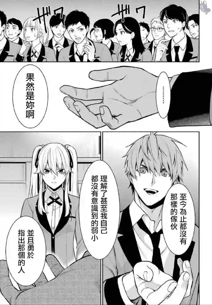 狂赌之渊·双第58话