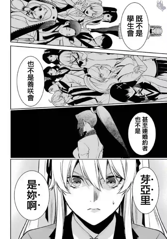 狂赌之渊·双第58话